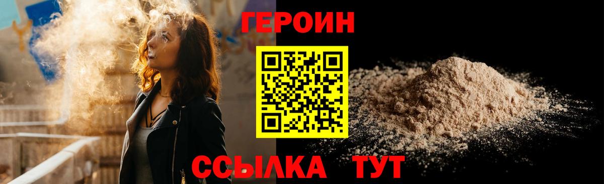 Героин Heroin Полевской