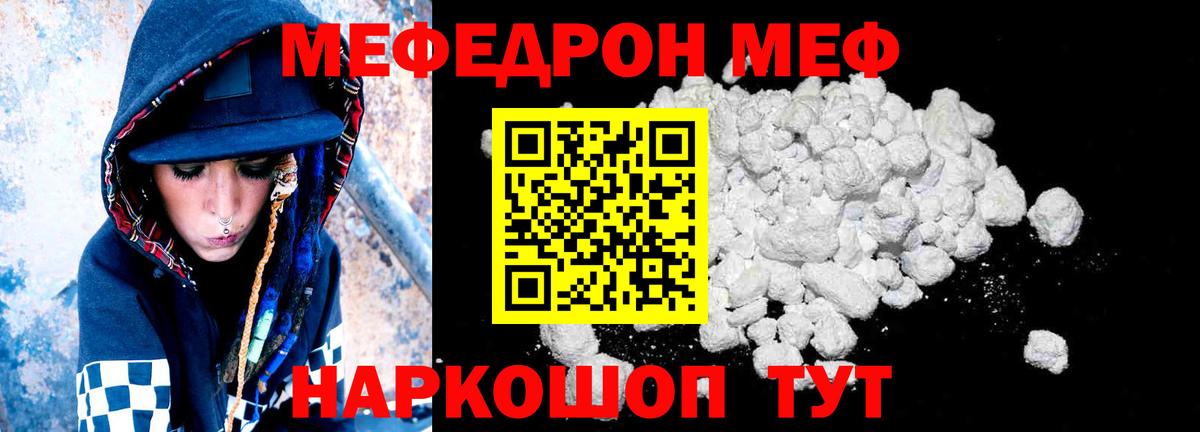 Мефедрон  Полевской